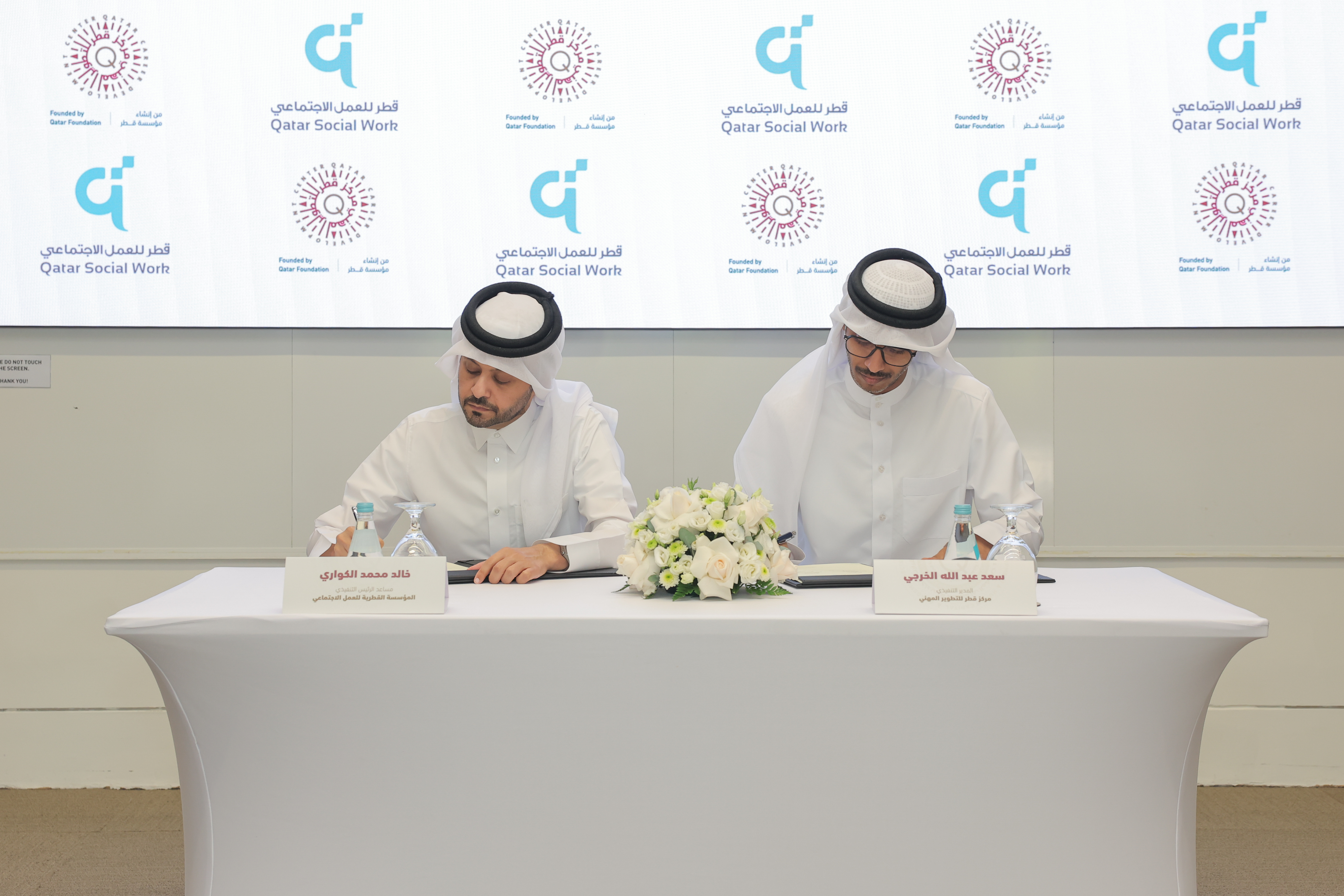 المؤسسة القطرية للعمل الاجتماعي توقع مذكرة تفاهم مع مركز قطر للتطوير المهني لتعزيز التوجيه والتطوير المهني